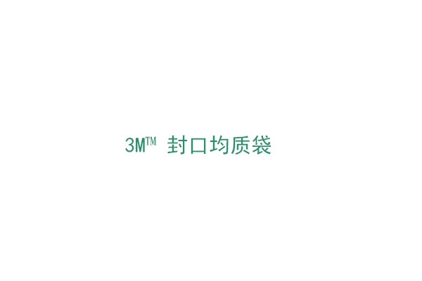 3M™ 封口均質袋（BP913S）