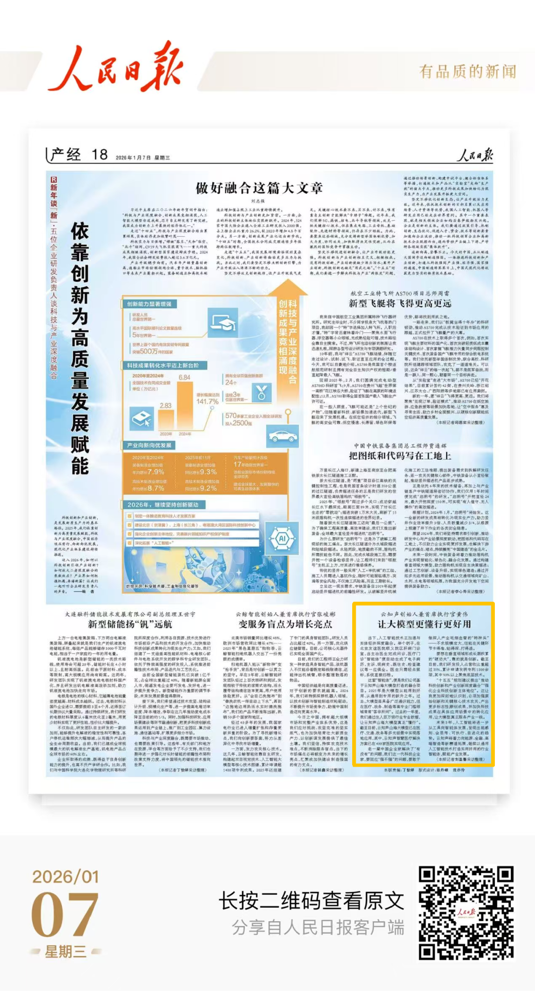 Media Spotlight | Unisound Founder and CEO Huang Wei Interviewed by People's Daily